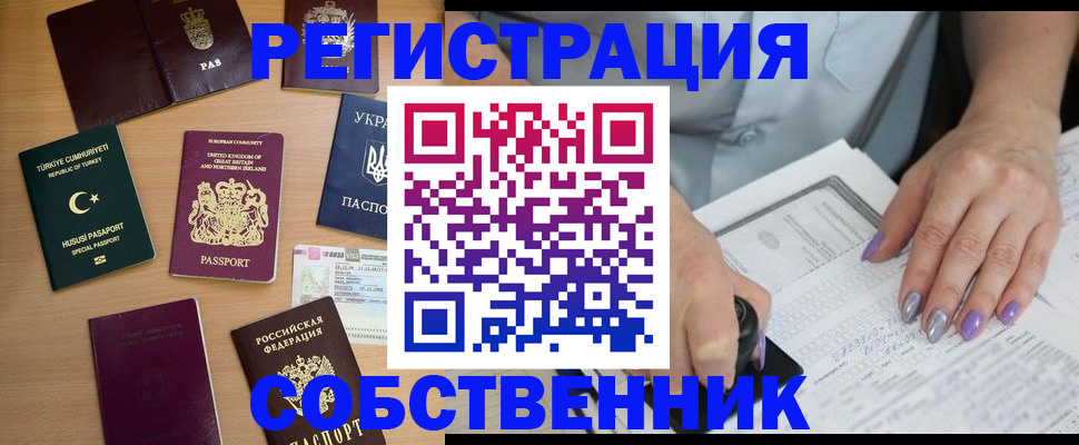 временная прописка в Лакинске